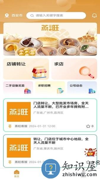 蒸旺信息平台软件