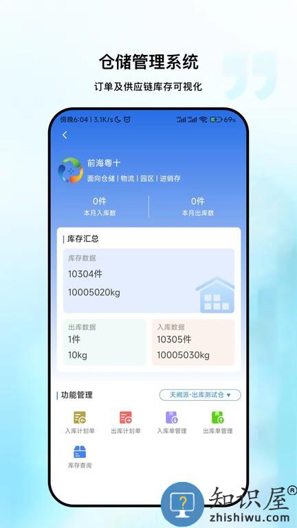 粤十冷库管理手机版 粤十冷库管理软件