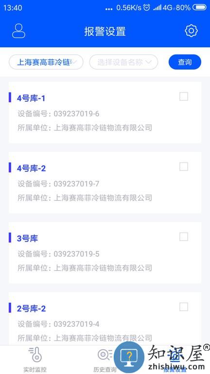 捷依冷库 捷依冷库软件