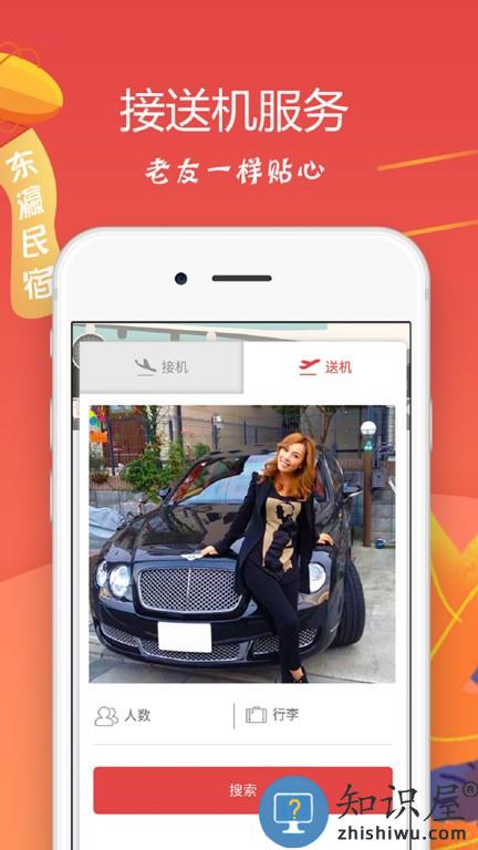 东瀛民宿 东瀛民宿软件