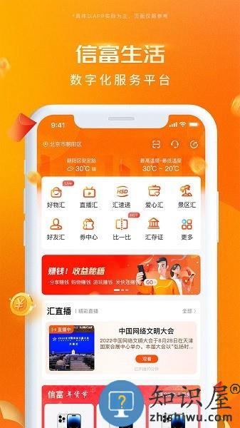 信富生活app下载