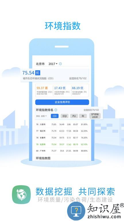 环境地图手机版 环境地图软件