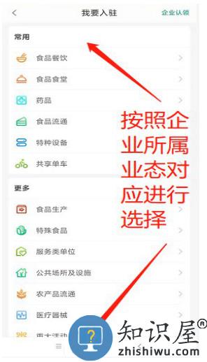 查安康企业入驻教程