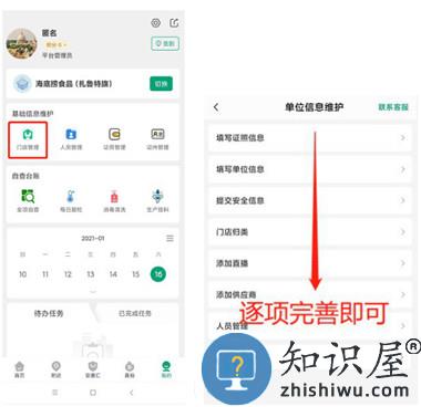 查安康企业入驻教程