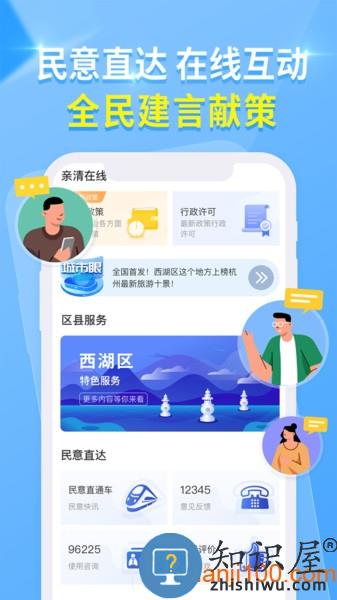 杭州城市大脑app下载