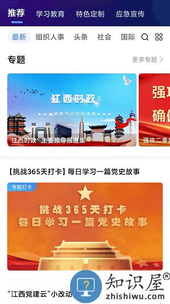 赣鄱党建云app下载