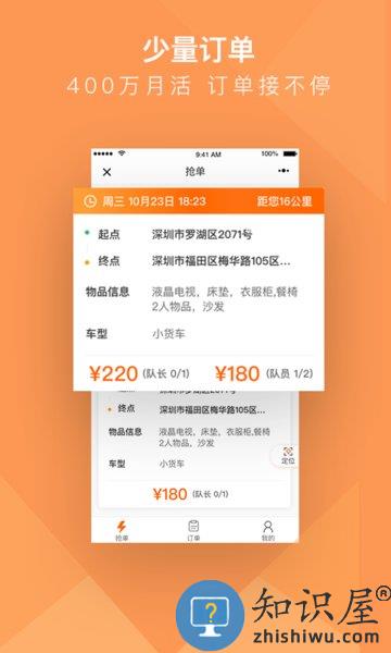 货拉拉搬家小哥app下载