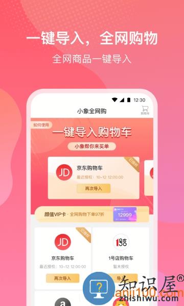 小象优品app 小象优品官方版