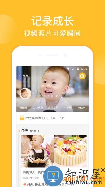 亲宝宝app官方下载