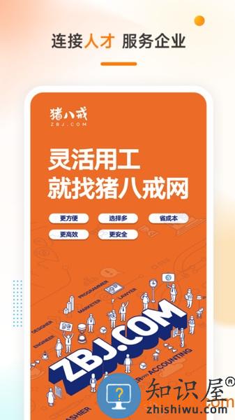 猪八戒网app手机版 猪八戒网app安卓版