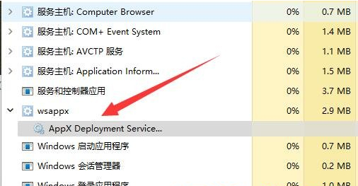 win11系统wsappx占用内存高的解决方法