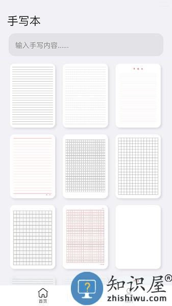 手写模拟器app下载