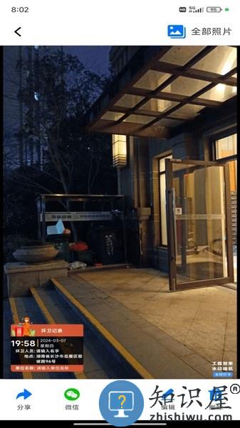 工程效率水印相机软件 工程效率水印相机app下载