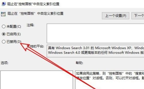 win10搜索索引的修改按钮灰色怎么办?分享解决方法