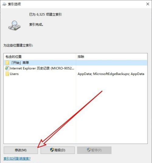 win10搜索索引的修改按钮灰色怎么办？分享解决方法