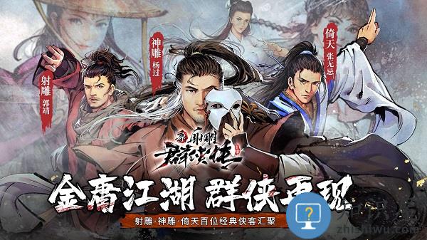 新射雕群侠传之铁血丹心九游版 九游新射雕群侠传之铁血丹心手游下载