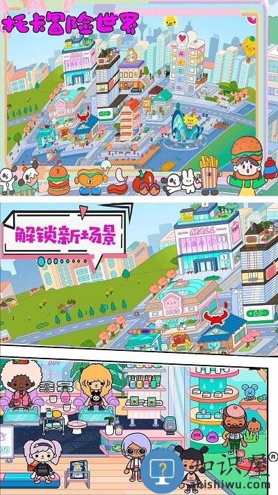 托卡冒险世界官方版 托卡冒险世界游戏下载