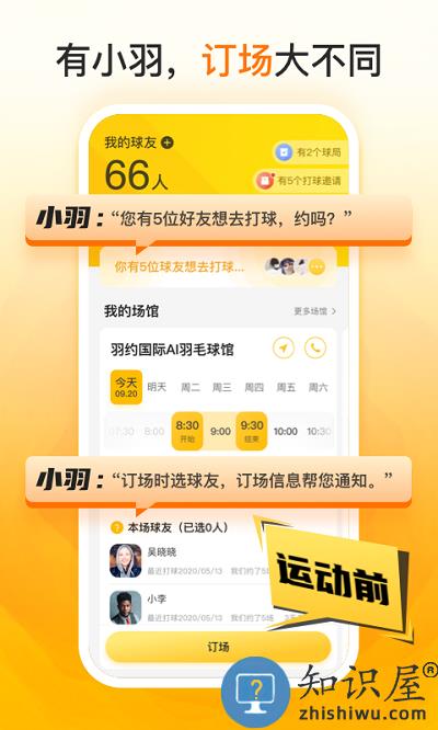 羽约运动app官方下载安装
