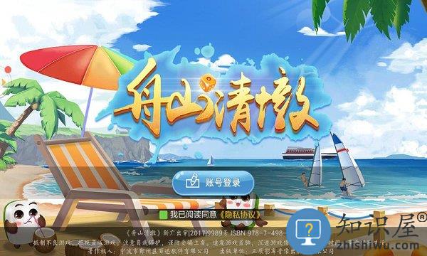 舟山清墩手机版下载