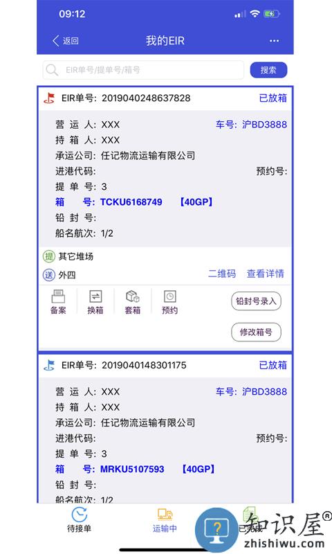 eirims官方版 eirims上海口岸下载