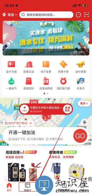 中国石化app查余额教程