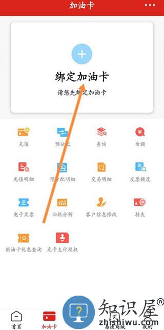 中国石化app查余额教程
