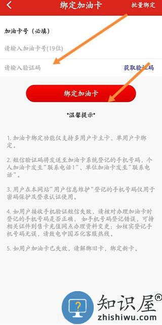 中国石化app查余额教程