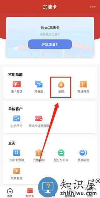 中国石化app查余额教程