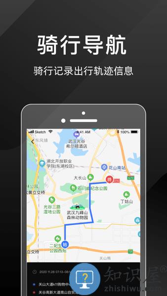 思骑出行app