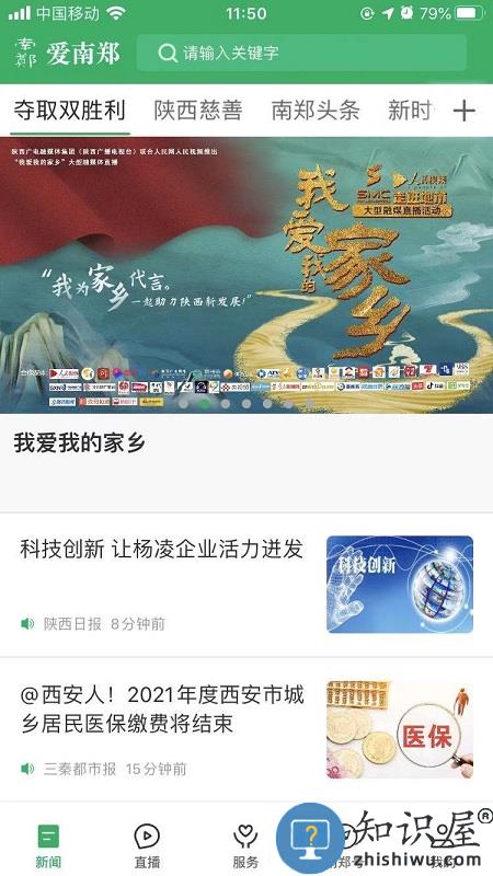 爱南郑官方版 爱南郑app免费下载