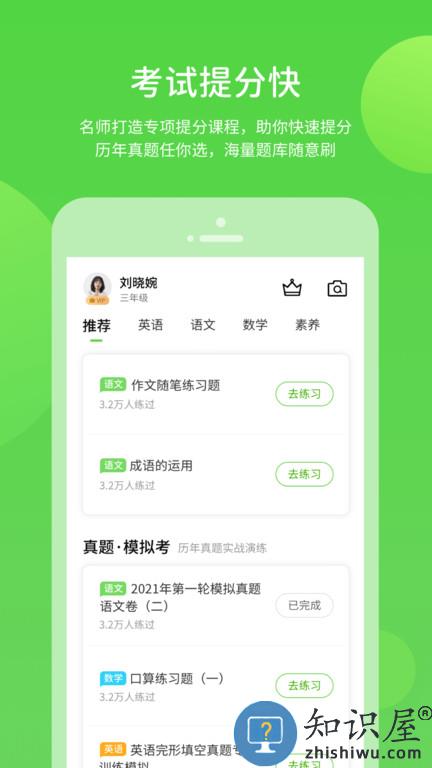 闽教学习免费版下载