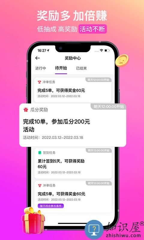 花小猪司机app下载