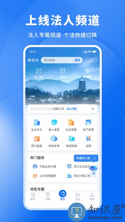 浙江政务服务网app下载安装手机版