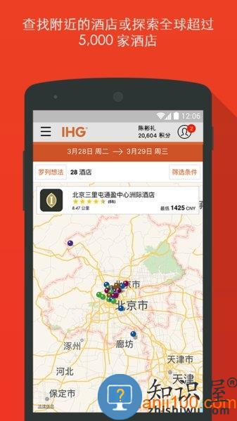 ihg app下载