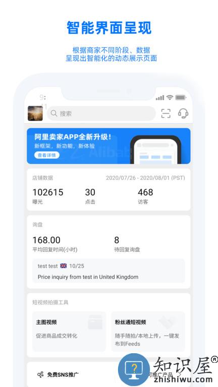 阿里巴巴国际站app卖家版下载