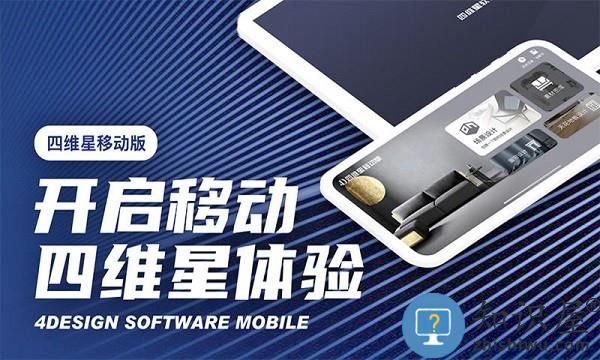 四维星移动版下载
