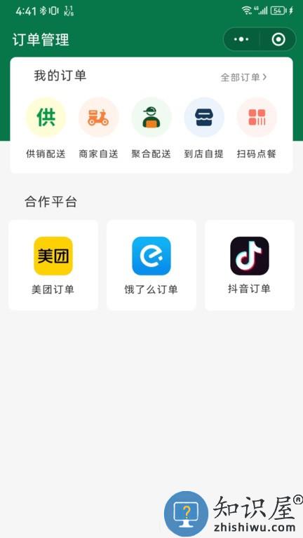 供销来了商户版 供销来了商户版软件