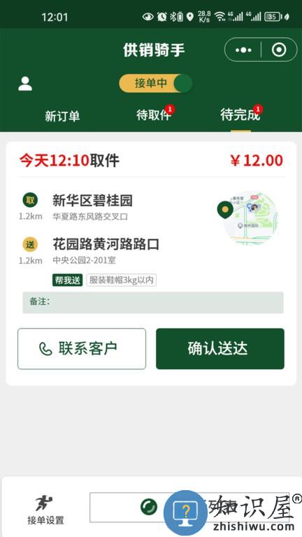 供销来了骑手端手机版