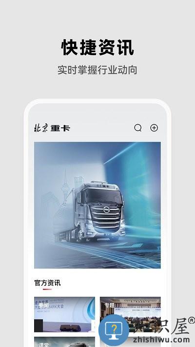 北京重卡app下载