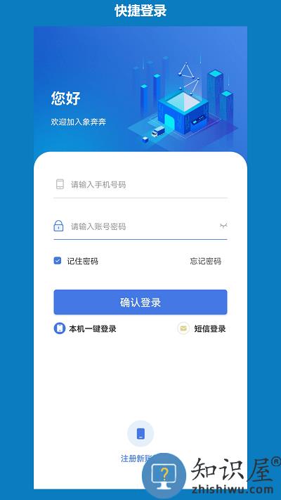 象奔奔司机版app 象奔奔司机版下载