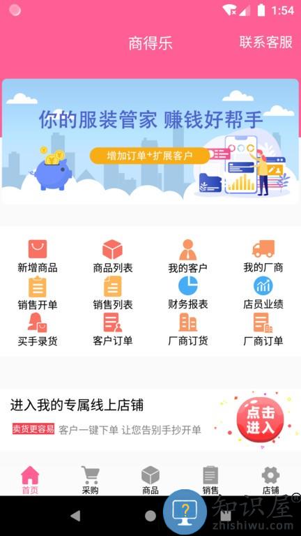 商得乐app 商得乐软件
