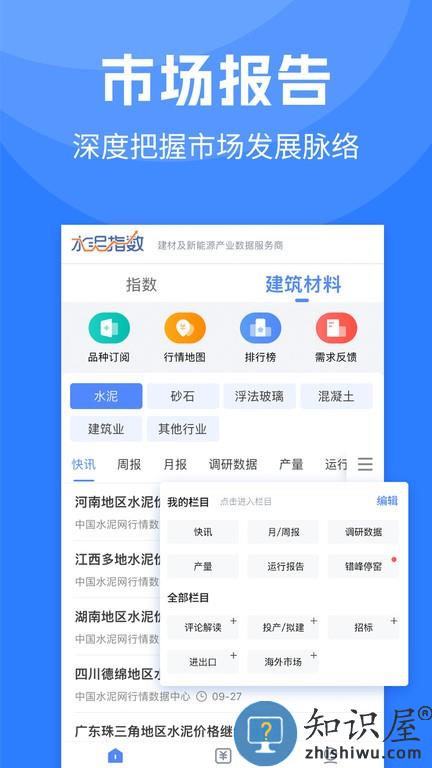 水泥指数手机版 水泥指数软件