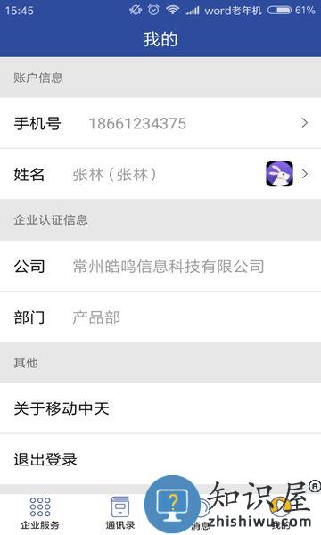 移动中天最新版 移动中天app下载