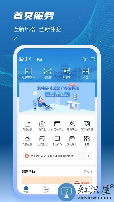 泰州一卡通app下载