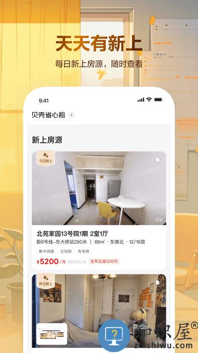 贝壳租房app下载