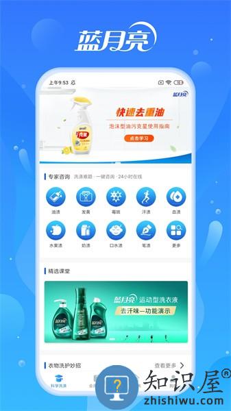 蓝月亮洁净无忧app