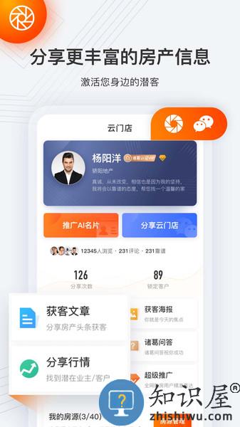 云门店诸葛找房 云门店app下载