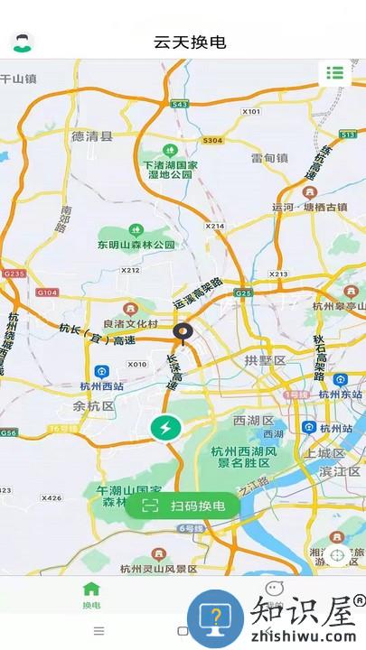 云天换电官方版下载