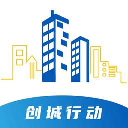 创城行动APP下载v1.2.3 安卓版