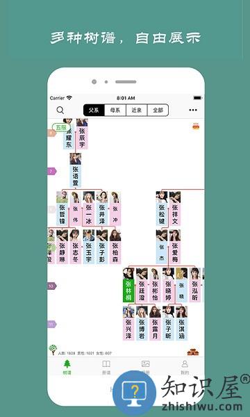 族记家谱安卓版 族记家谱app下载